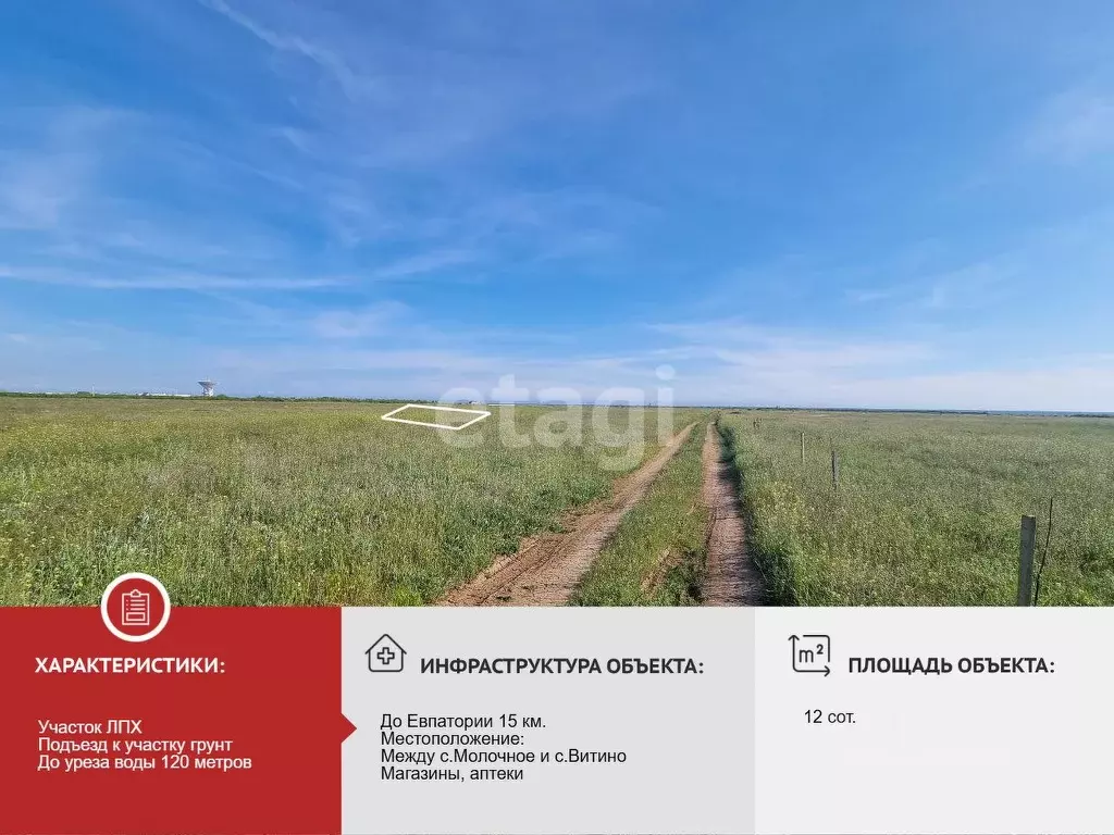 Участок в Крым, Сакский район, с. Молочное  (12.0 сот.) - Фото 0
