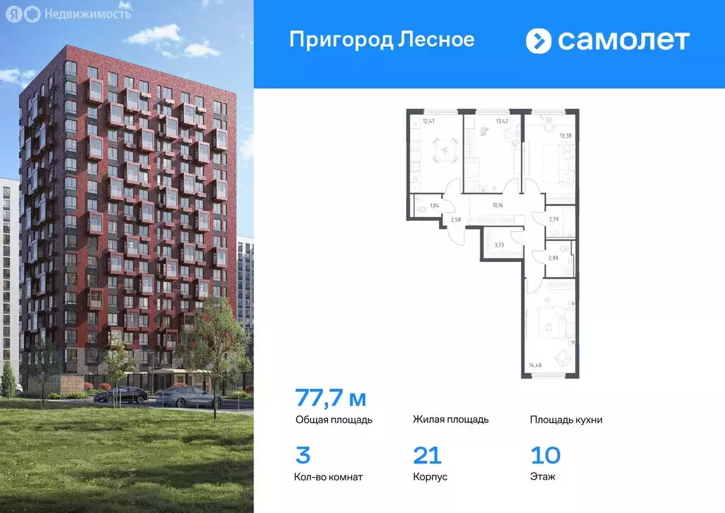 3-комнатная квартира: Мисайлово, микрорайон Пригород Лесное (77.73 м) - Фото 0