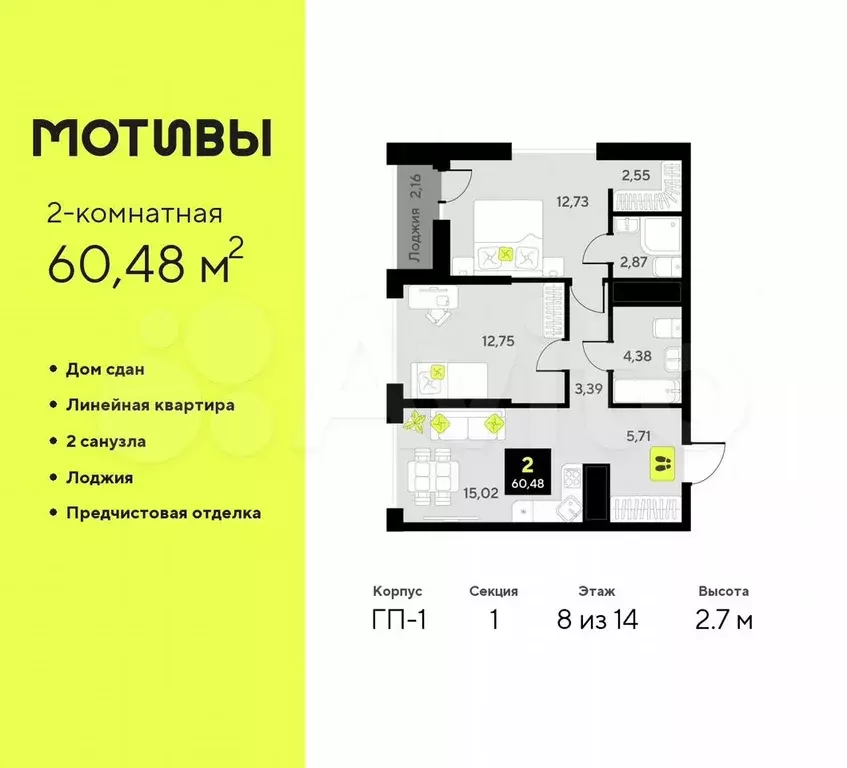 2-к. квартира, 60,5 м, 8/14 эт. - Фото 0