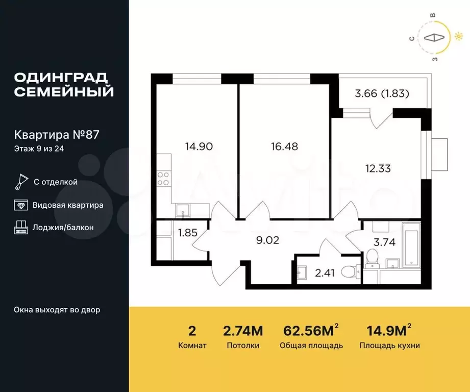 2-к. квартира, 62,6 м, 9/24 эт. - Фото 0