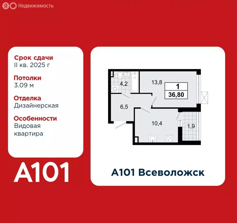 1-комнатная квартира: Всеволожск, ЖК А101 Всеволожск, 3.1 (36.8 м) - Фото 0
