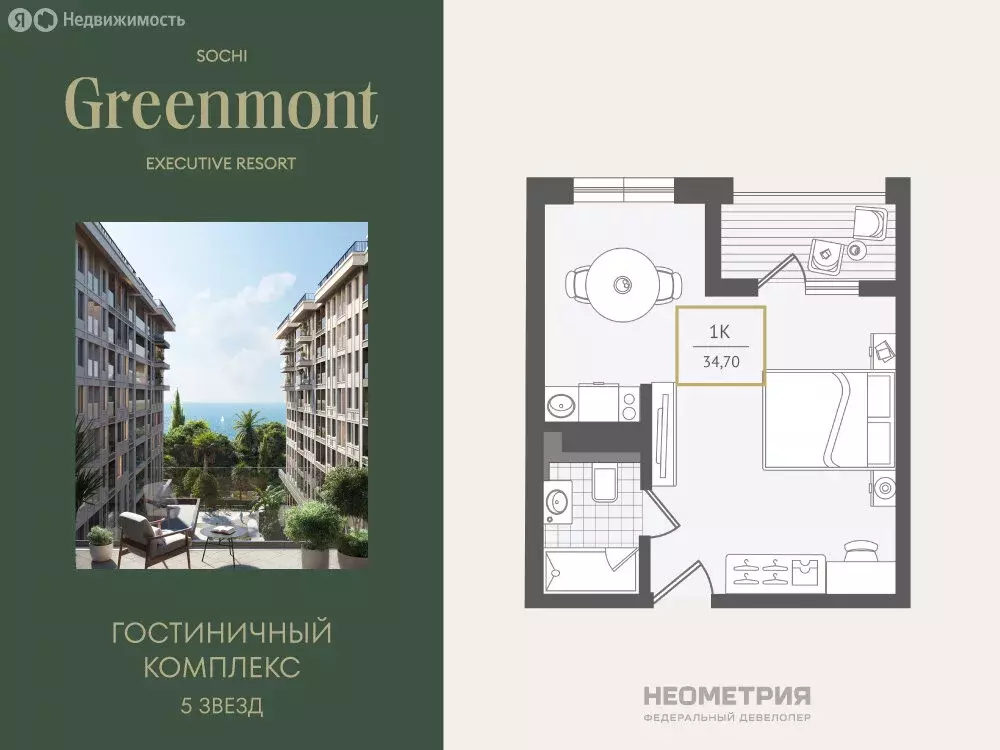1-комнатная квартира: Адлер, улица Ленина, 280А (34.9 м) - Фото 1