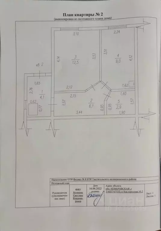 1-к кв. Кемеровская область, Таштагол Кислородная ул., 1Б (34.6 м) - Фото 1