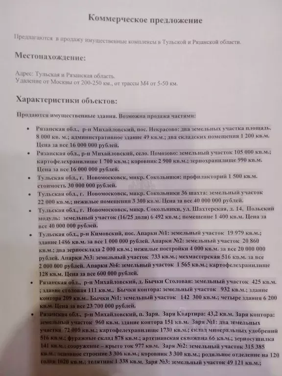 Производственное помещение в Рязанская область, Михайловский ... - Фото 1