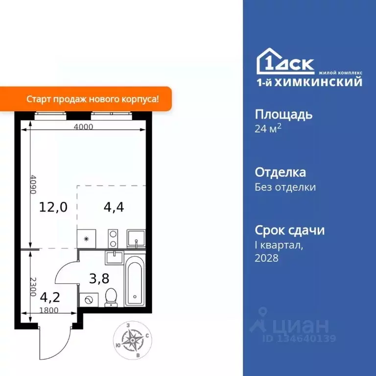Студия Московская область, Химки Клязьма-Старбеево мкр, Международный ... - Фото 0