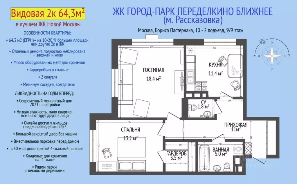 2-к кв. Москва Внуковское поселение, ул. Бориса Пастернака, 10 (64.3 ... - Фото 1