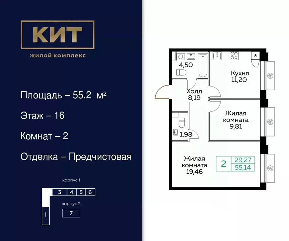 2-к кв. Московская область, Мытищи Новомытищинский просп., 4А (55.2 м) - Фото 0