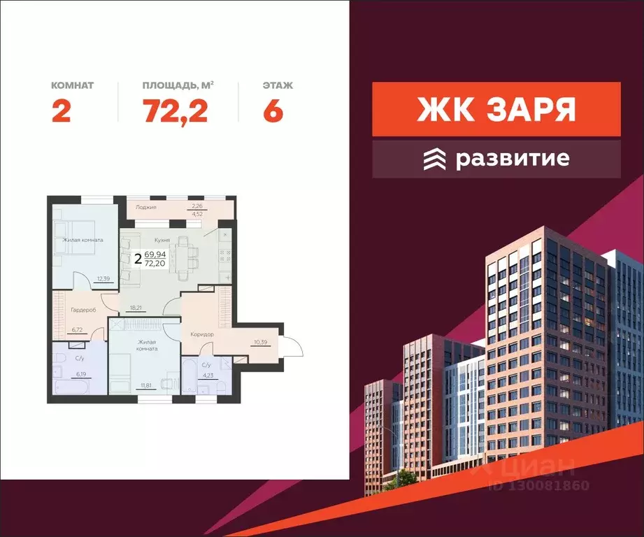 2-к кв. Воронежская область, Воронеж Заря жилой комплекс (72.2 м) - Фото 0