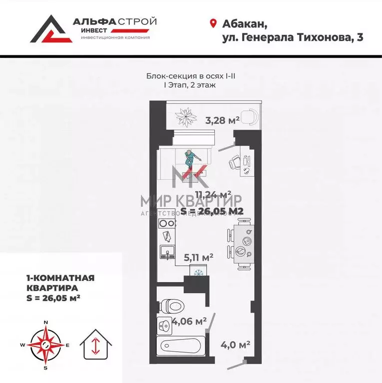 1-комнатная квартира: Абакан, улица Генерала Тихонова, 3 (25.6 м) - Фото 1
