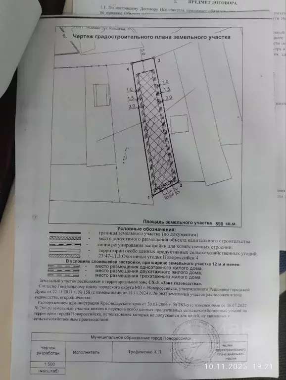 Участок в Краснодарский край, Новороссийск городской округ, с. Мысхако ... - Фото 1