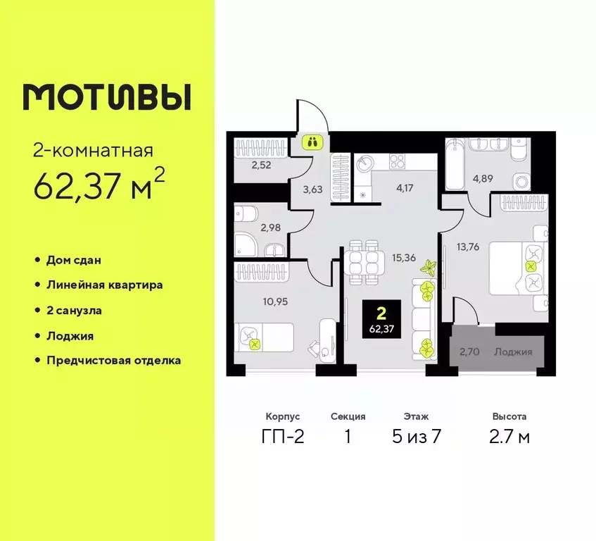 2-к кв. Тюменская область, Тюмень ул. Первооткрывателей, 11 (62.37 м) - Фото 0