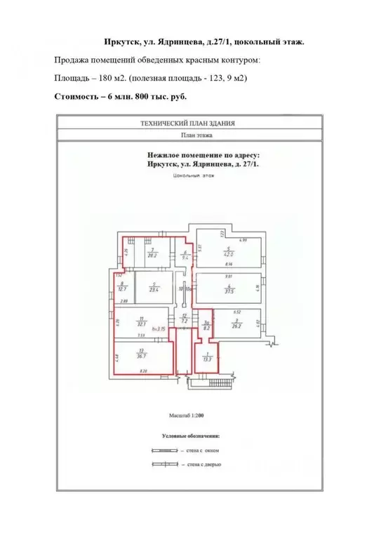 Помещение свободного назначения в Иркутская область, Иркутск ул. ... - Фото 2