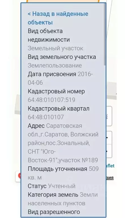 Участок в Саратовская область, Саратов проезд 2-й Большой Яровой (5.1 ... - Фото 0