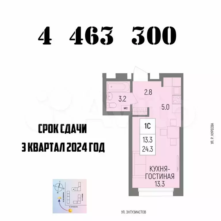 Квартира-студия, 24,3 м, 7/20 эт. - Фото 0