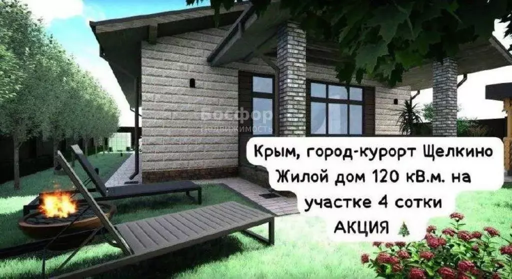 Дом в Крым, Щелкино Ленинский район, ул. Центральная (120 м) - Фото 1