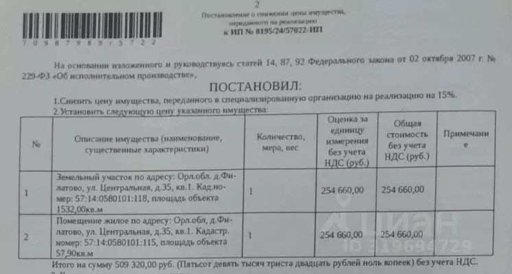 Свободной планировки кв. Орловская область, Залегощенский район, ... - Фото 1