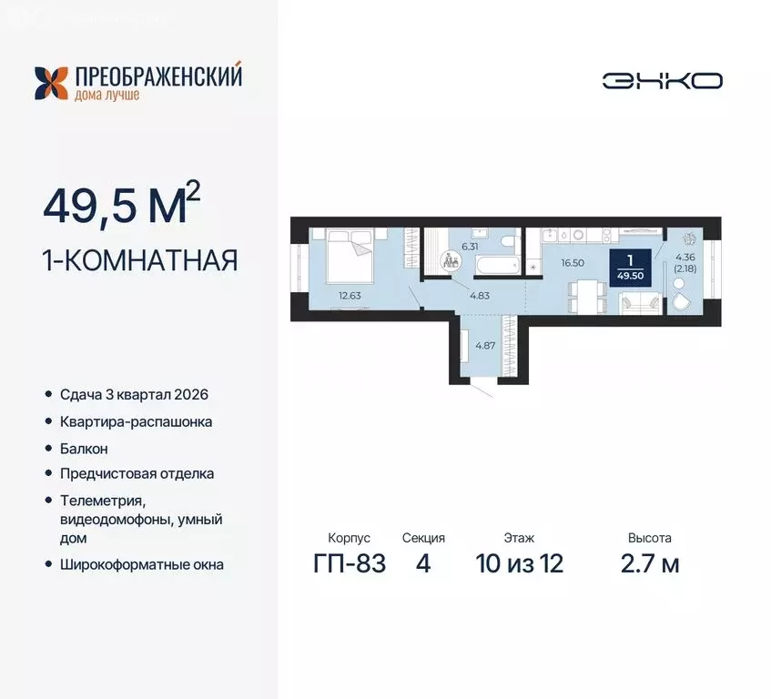 1-комнатная квартира: Новый Уренгой, микрорайон Славянский (49.5 м) - Фото 0