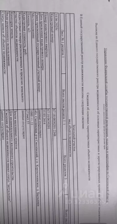 Участок в Смоленская область, Смоленский муниципальный округ, д. ... - Фото 1