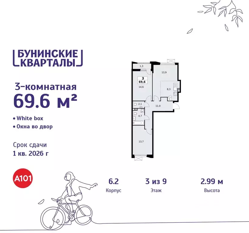 3-к кв. Москва Бунинские Кварталы жилой комплекс, 6.1 (69.6 м) - Фото 0