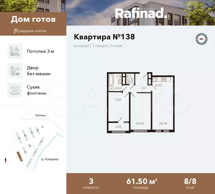 3-к. квартира, 61,5 м, 8/8 эт. - Фото 0