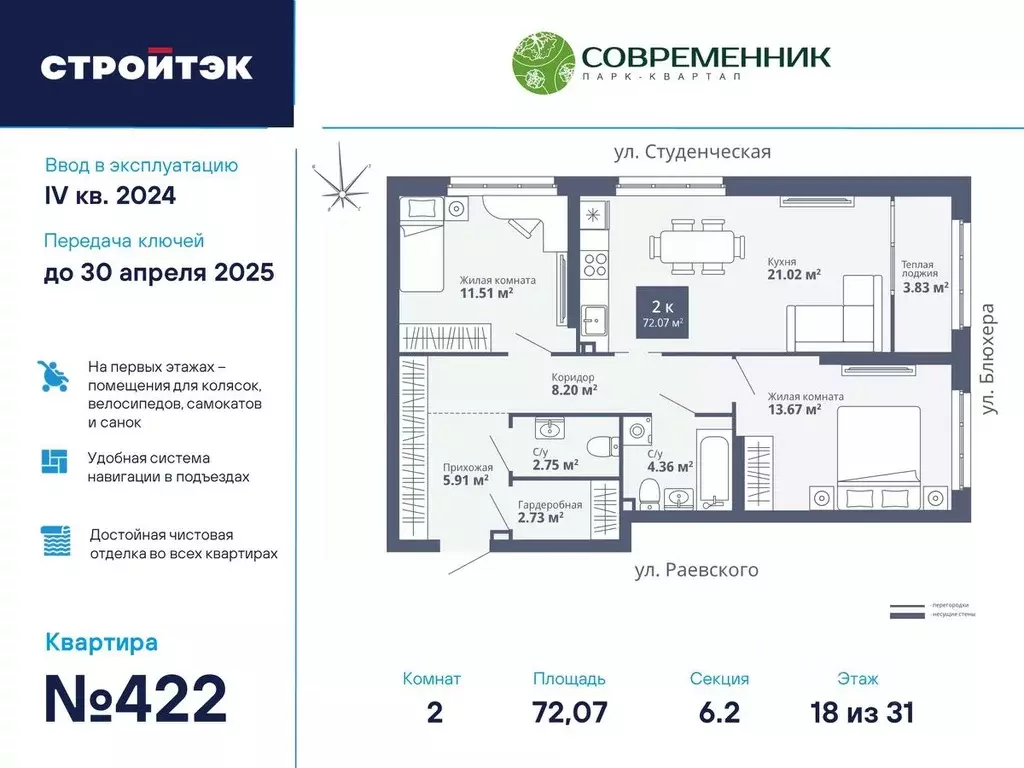 2-к кв. Свердловская область, Екатеринбург ул. Блюхера, 40А (72.07 м) - Фото 0