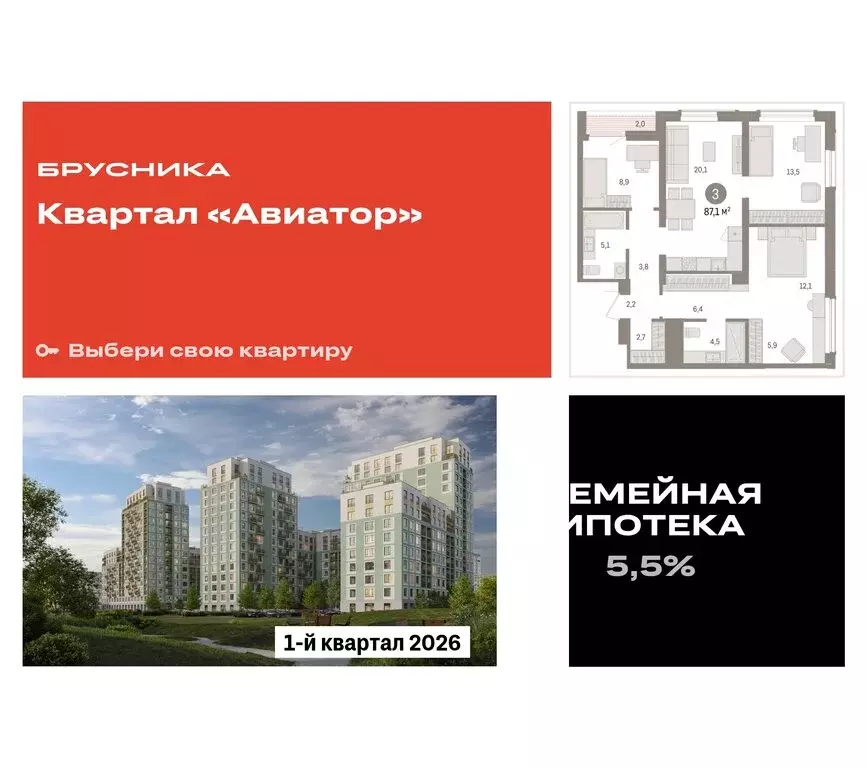 3-комнатная квартира: Новосибирск, улица Аэропорт (87.11 м) - Фото 0