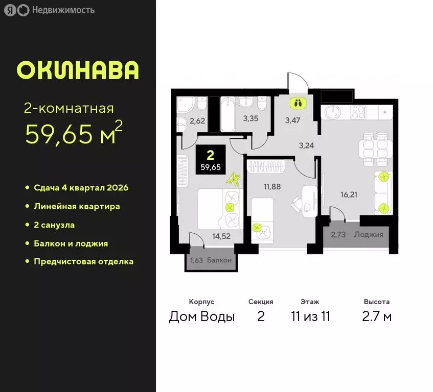 2-комнатная квартира: Тюмень, улица Пожарных и Спасателей, 8 (59.65 м) - Фото 0