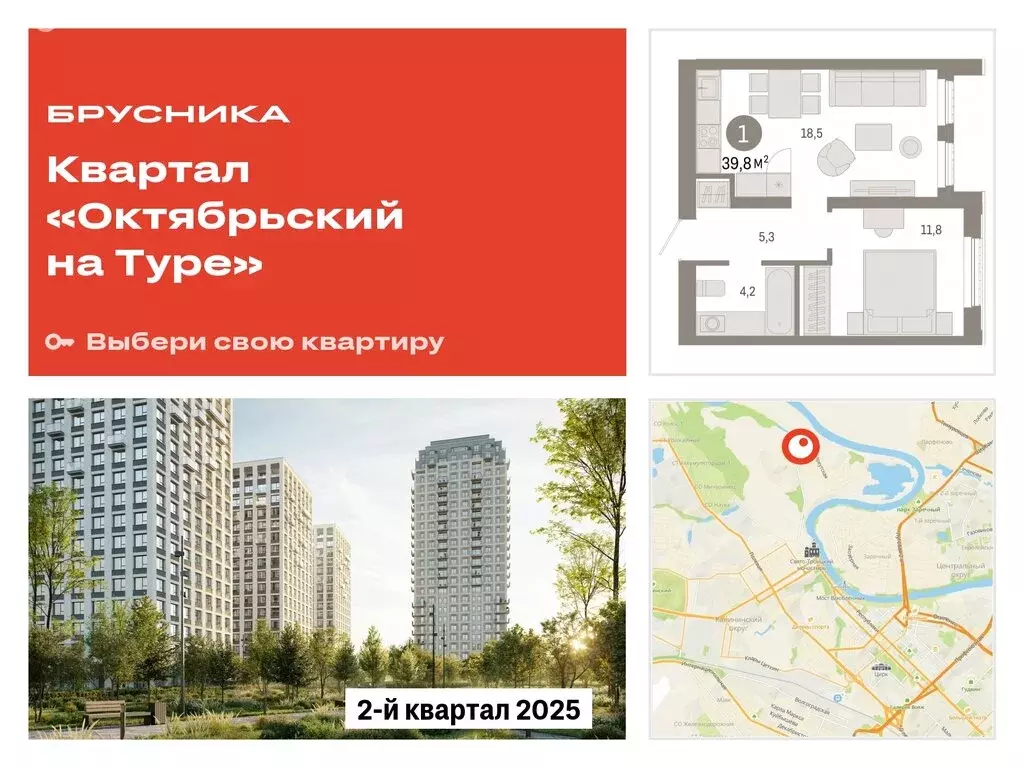 1-комнатная квартира: Тюмень, микрорайон ДОК, ЖК Октябрьский на Туре ... - Фото 0