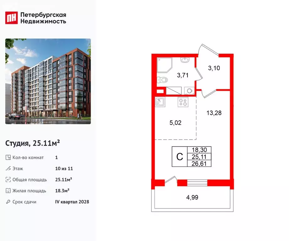Квартира-студия: Санкт-Петербург, территория Предпортовая (25.11 м) - Фото 1