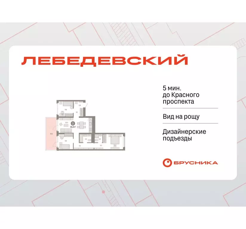 3-комнатная квартира: Новосибирск, квартал Лебедевский, 1/3 (95.8 м) - Фото 1