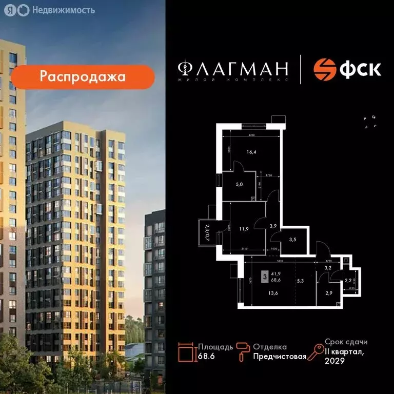 3-комнатная квартира: Владивосток, ЖК Флагман (68.6 м) - Фото 1