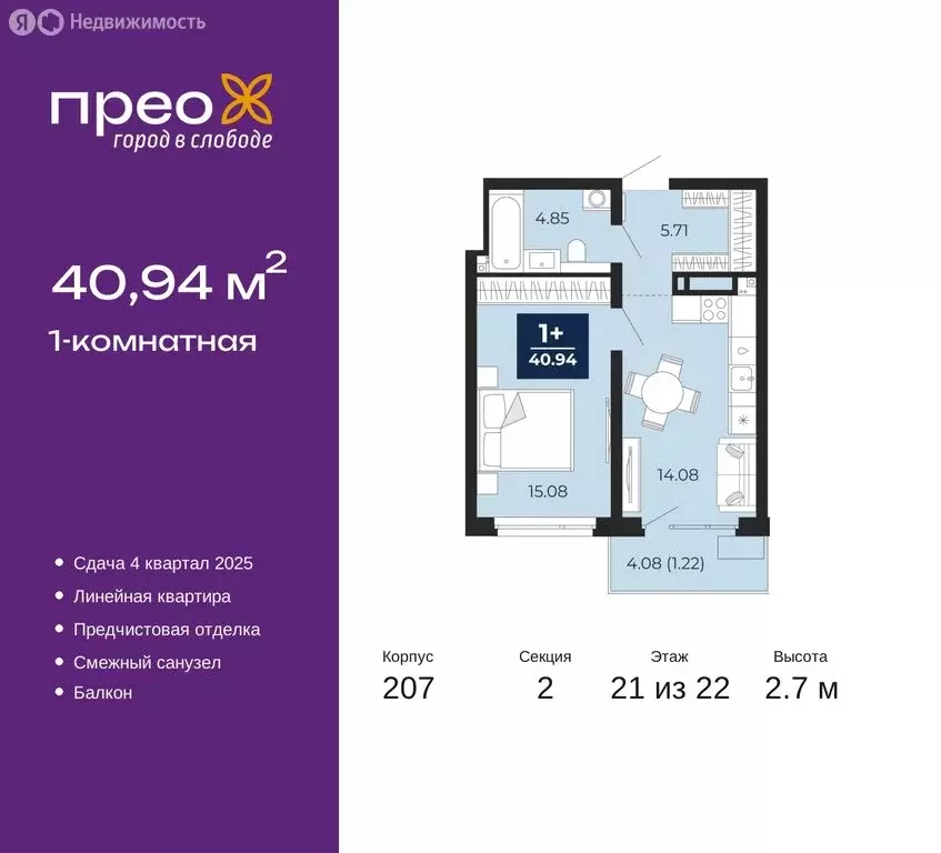 1-комнатная квартира: Тюмень, Арктическая улица, 16 (40.94 м) - Фото 0