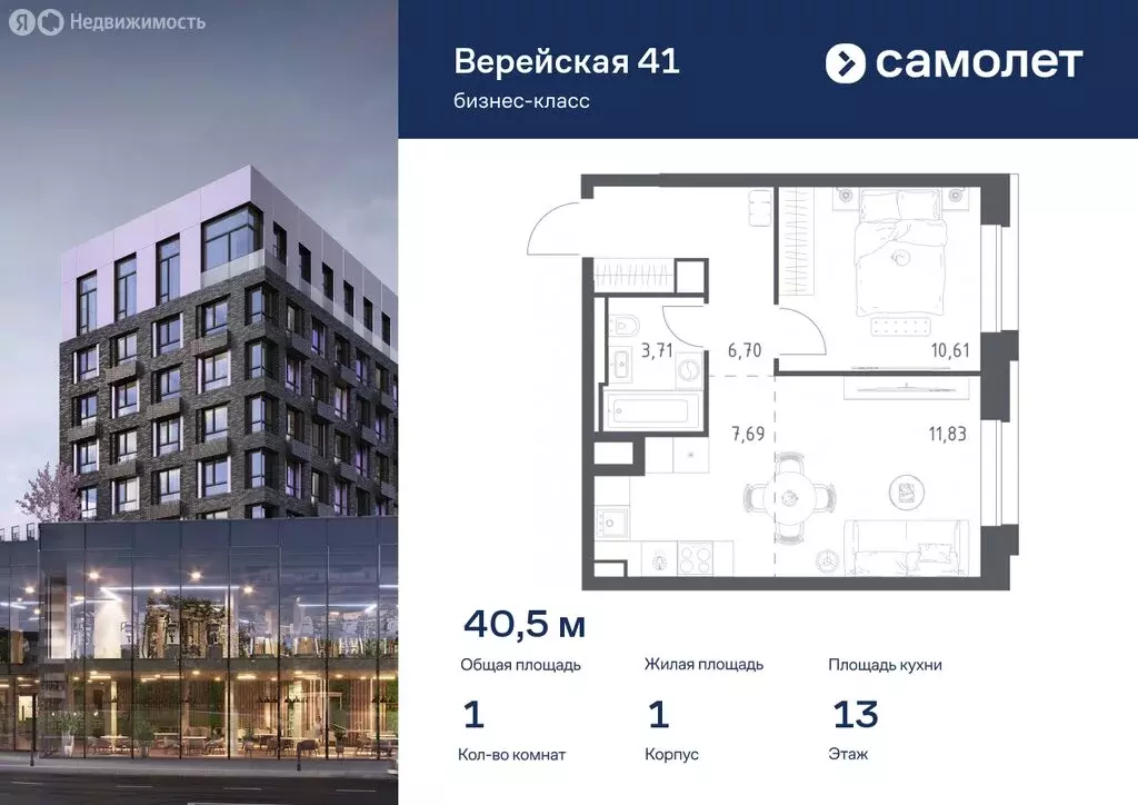 1-комнатная квартира: Москва, ЖК Верейская 41, 1.1 (40.54 м) - Фото 0