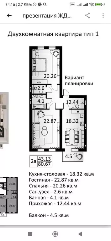 2-комнатная квартира: Владикавказ, улица Хадарцева, 29А (83.7 м) - Фото 1