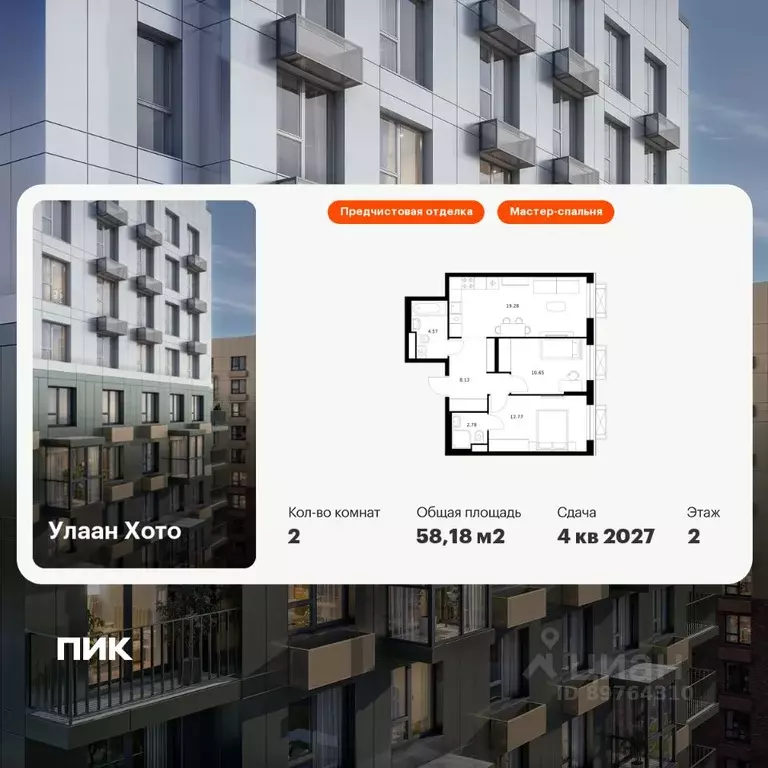 2-к кв. Бурятия, Улан-Удэ ул. Шмидта, 37А (58.18 м) - Фото 1