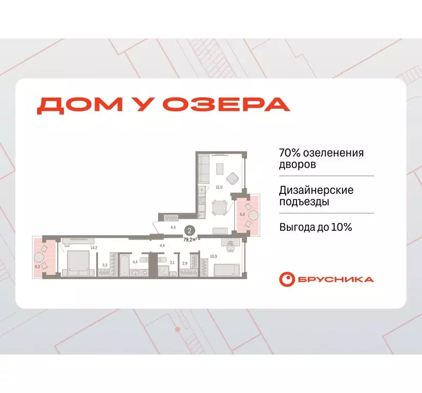 2-комнатная квартира: Тюмень, ЖК Дом у Озера (79.2 м) - Фото 0
