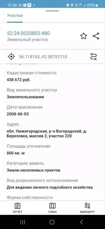 Участок в Нижегородская область, Богородский муниципальный округ, д. ... - Фото 1
