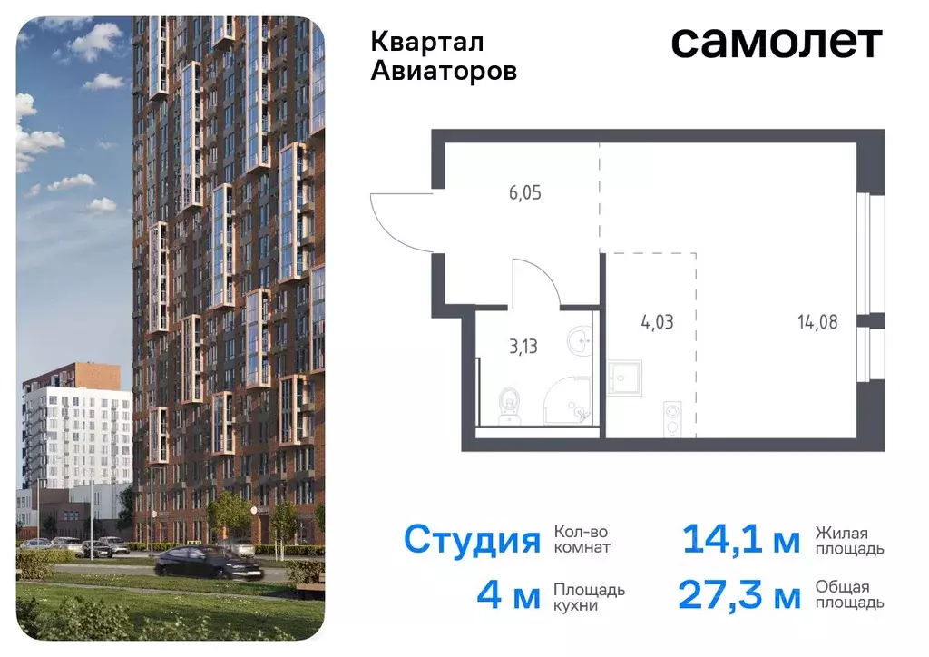 Студия Московская область, Балашиха Квартал Авиаторов жилой комплекс, ... - Фото 0