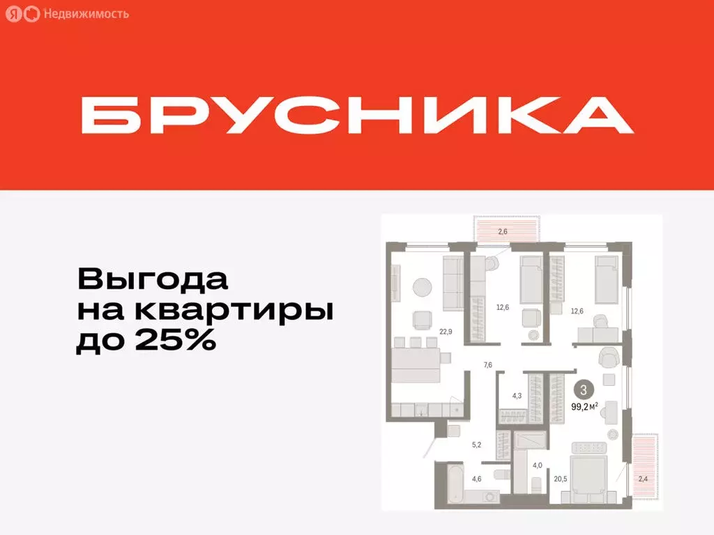 3-комнатная квартира: Тюмень, Мысовская улица, 26к2 (99.21 м) - Фото 0