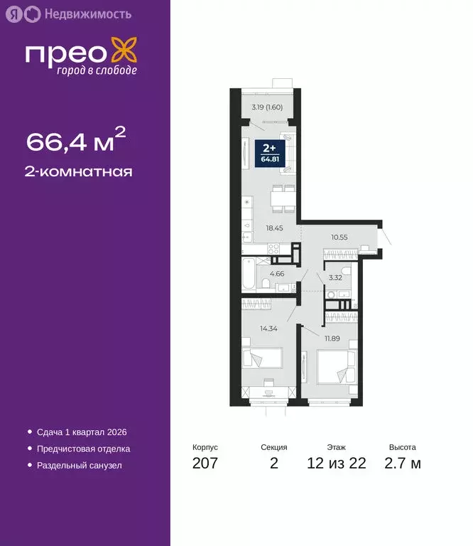 2-комнатная квартира: Тюмень, Арктическая улица, 14 (66.4 м) - Фото 1