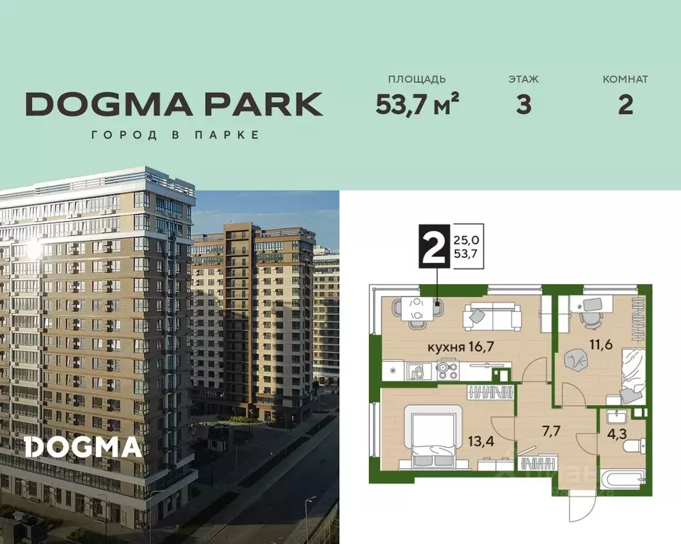 2-к кв. Краснодарский край, Краснодар Догма Парк мкр,  (53.7 м) - Фото 1