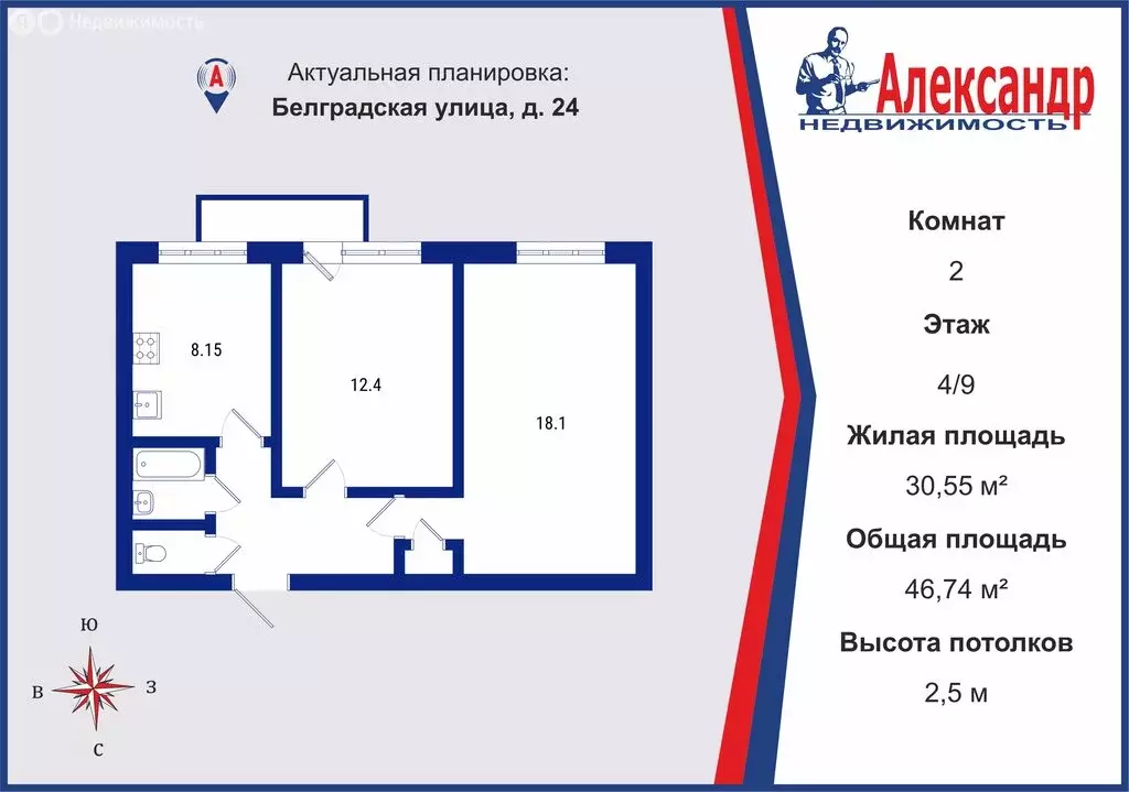 2-комнатная квартира: Санкт-Петербург, Белградская улица, 24 (46.74 м) - Фото 1