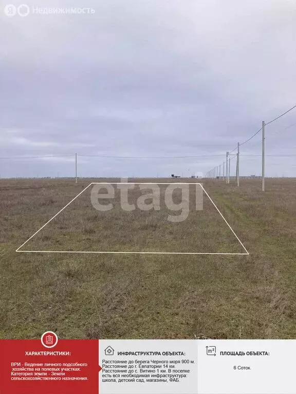 Участок в Сакский район, Молочненское сельское поселение, село Витино ... - Фото 2