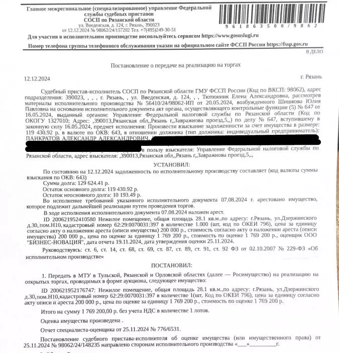 Помещение свободного назначения в Рязанская область, Рязань ул. ... - Фото 0