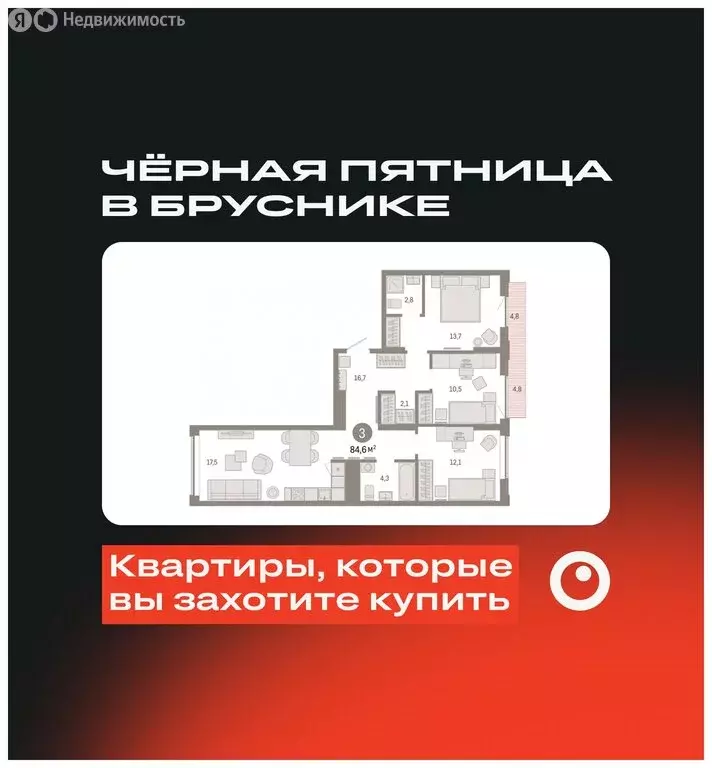 3-комнатная квартира: Екатеринбург, улица Гастелло, 19А (84.61 м) - Фото 0