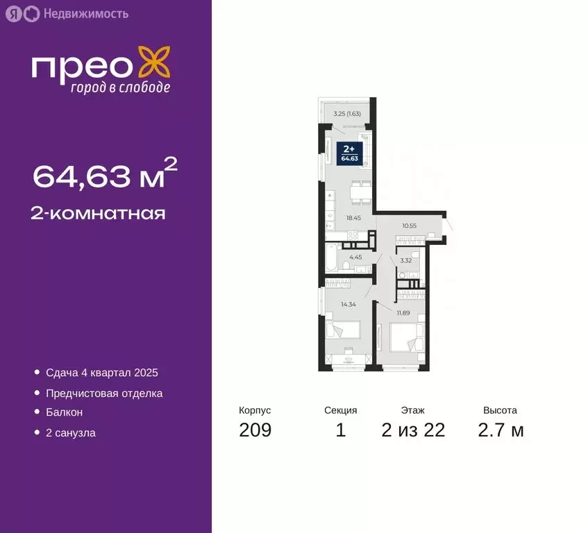 2-комнатная квартира: Тюмень, микрорайон Ямальский-2 (64.63 м) - Фото 0