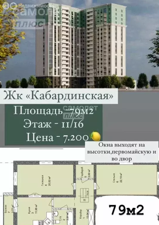 2-комнатная квартира: Грозный, Кабардинская улица, 40 (79 м) - Фото 0