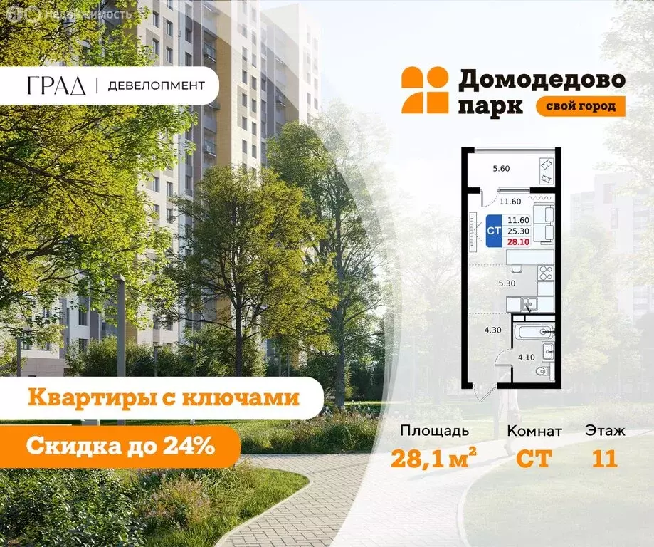 Квартира-студия: Московская область, городской округ Домодедово, село ... - Фото 1