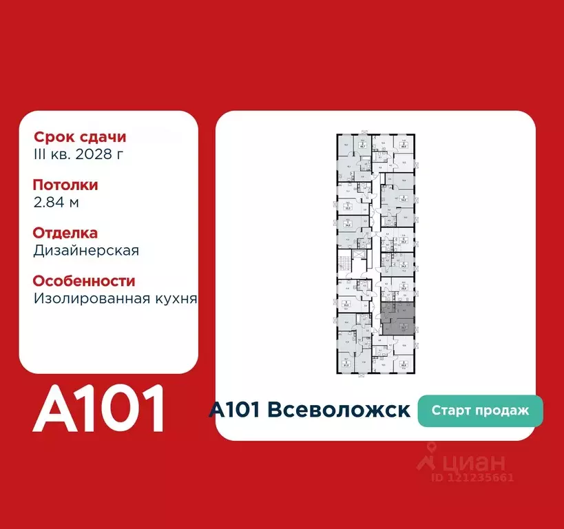 1-к кв. Ленинградская область, Всеволожск А101 Всеволожск жилой ... - Фото 2