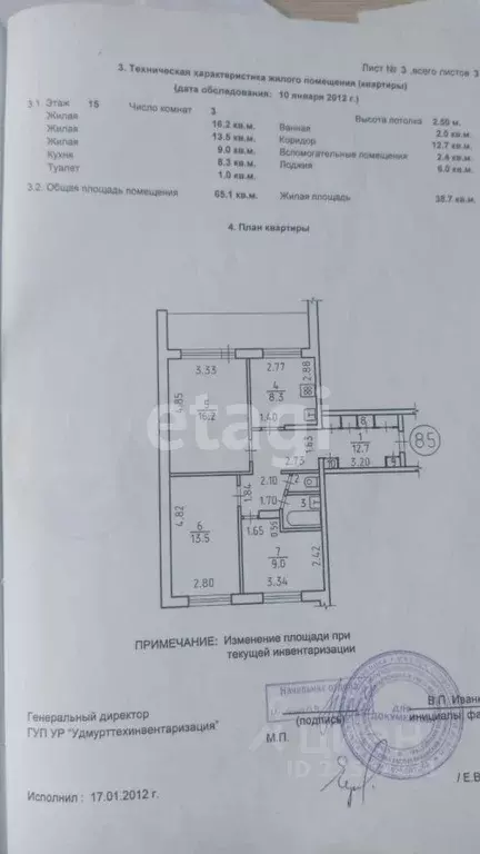 3-к кв. Удмуртия, Ижевск ул. Холмогорова, 36 (65.1 м) - Фото 0
